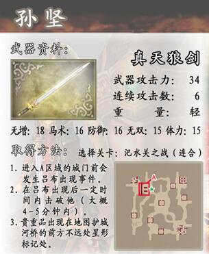 真三国无双4