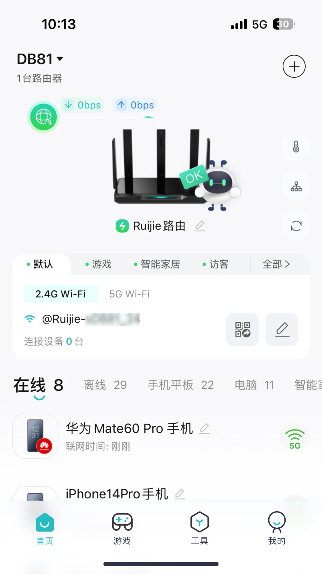 锐捷星耀家截图1