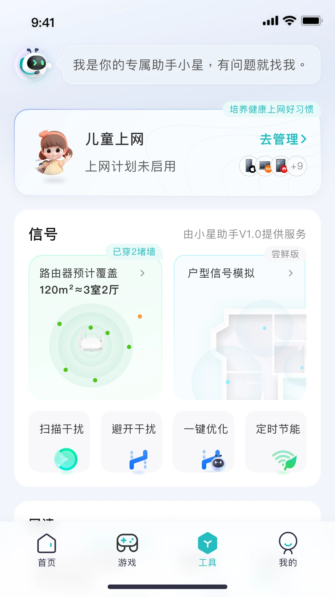 锐捷星耀家截图2