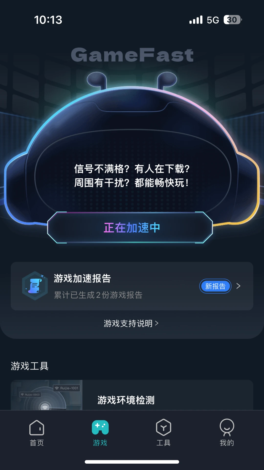 锐捷星耀家截图3