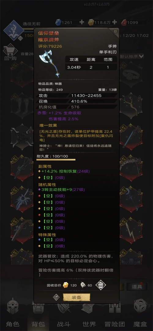 不朽之旅