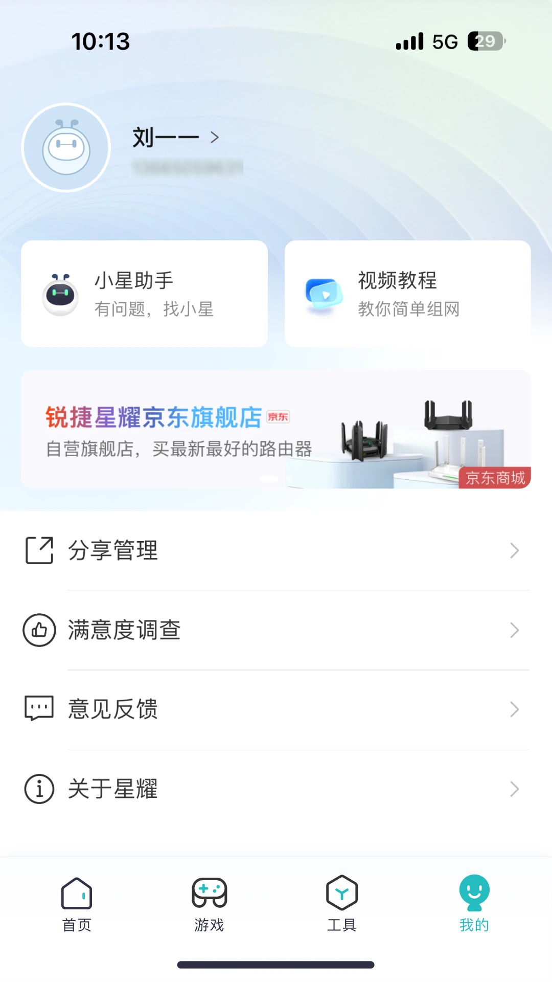 锐捷星耀家截图4