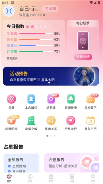 爱占星