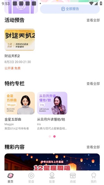 爱占星