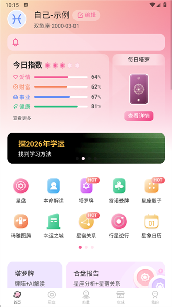 爱占星