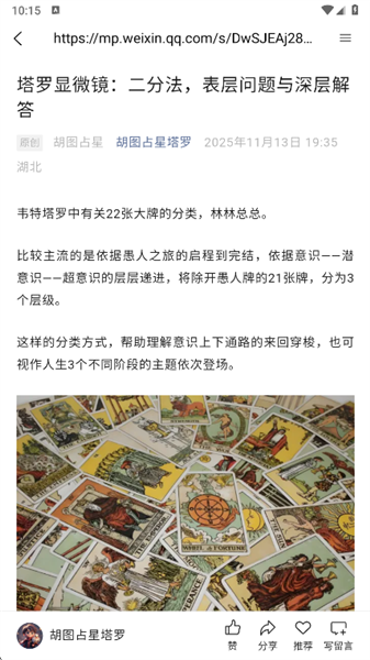 爱占星