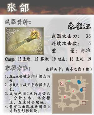 真三国无双4
