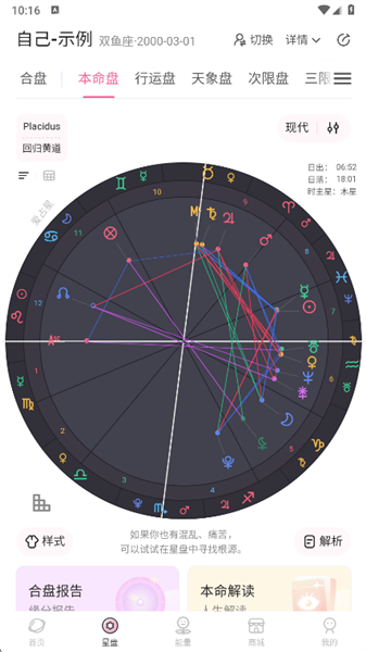 爱占星