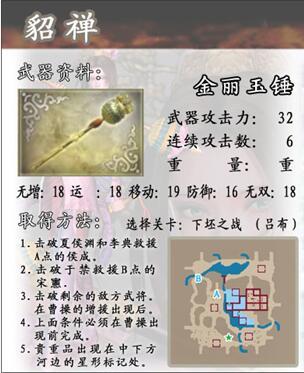 真三国无双4