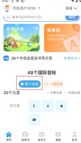 英语音标