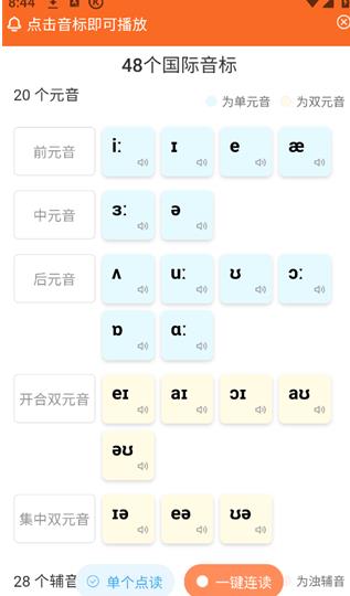 英语音标