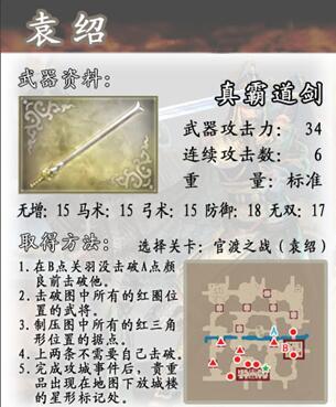真三国无双4