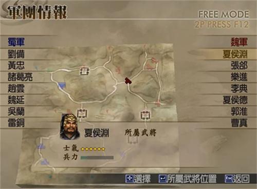 真三国无双4