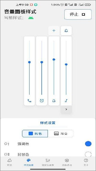 音量面板样式旧版本截图3