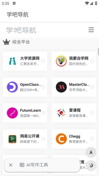 学吧导航