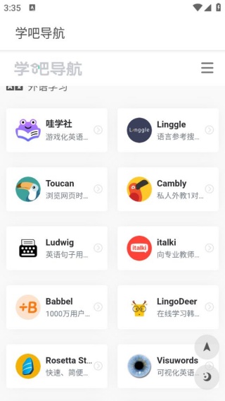学吧导航
