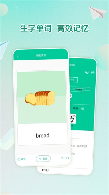 人教点读截图1