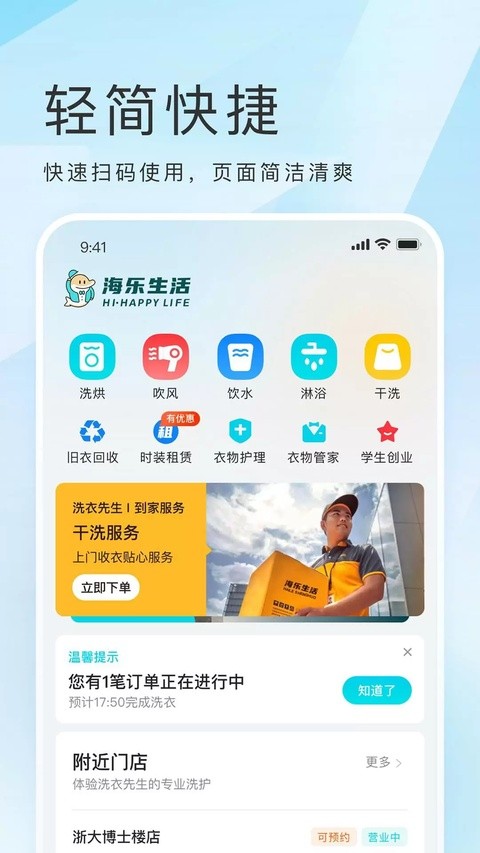 海乐生活截图3