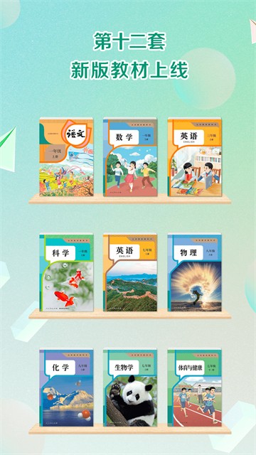 人教点读截图2