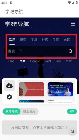 学吧导航