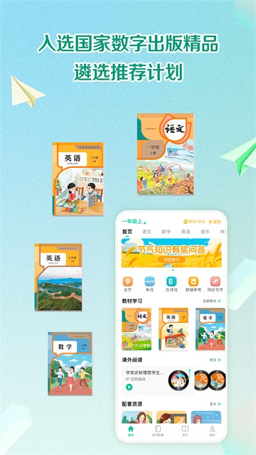 人教点读截图3