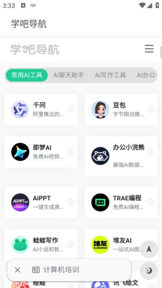 学吧导航