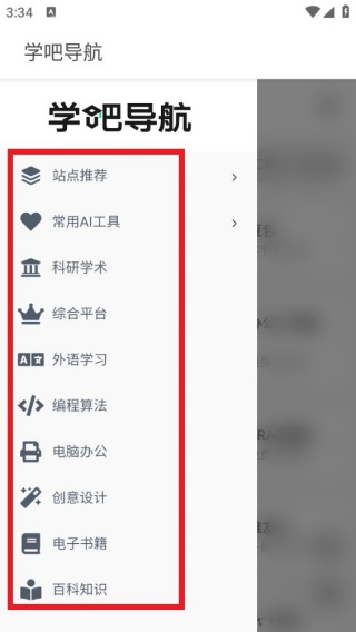 学吧导航