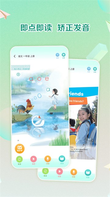人教点读截图4