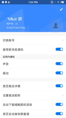 蓝莺im截图4