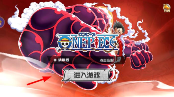航海王最强之敌