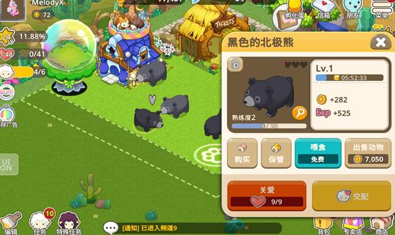 迷你农场