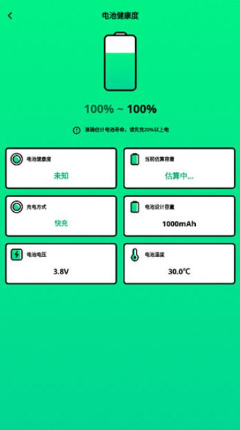 电池管家专业版