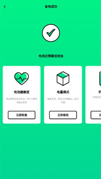 电池管家专业版