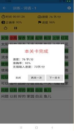 只语打字训练