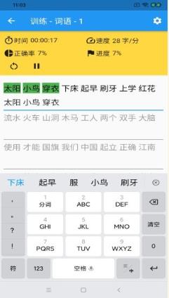 只语打字训练