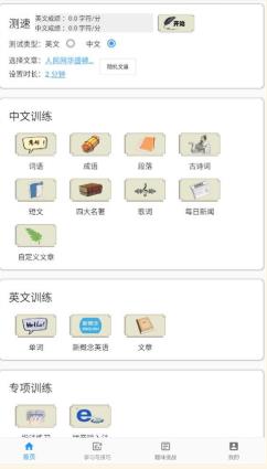 只语打字训练