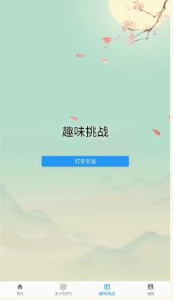只语打字训练