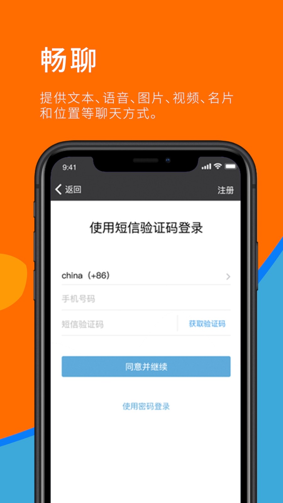 Sugram畅聊版截图1