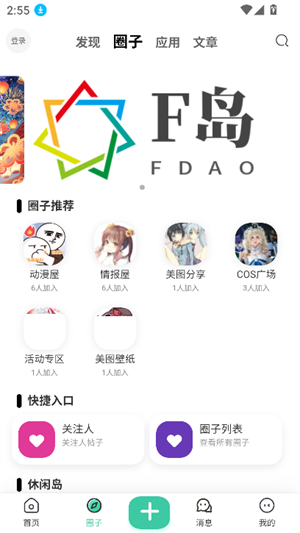 ACGF岛截图4