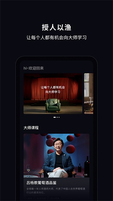 大渔大师课截图1