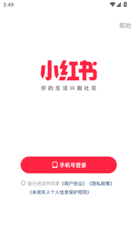 小红书国际版