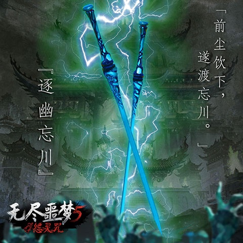 无尽噩梦5怨灵咒