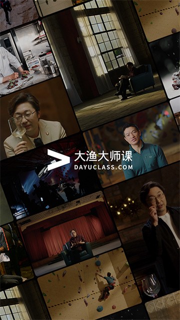 大渔大师课截图3