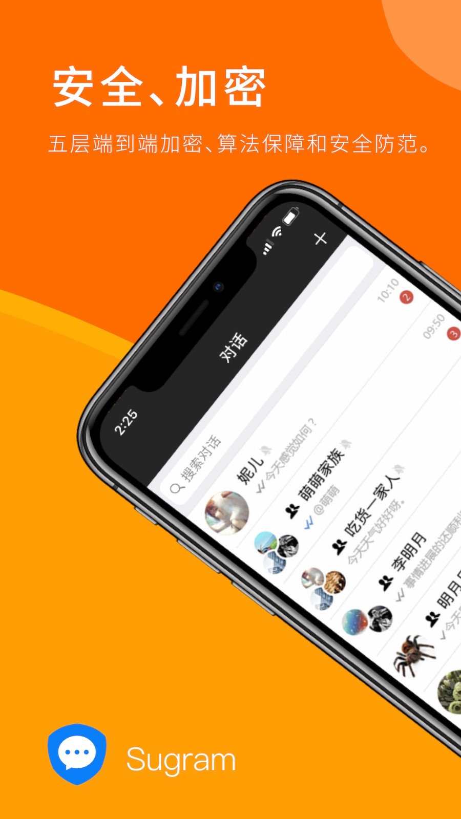 Sugram畅聊版截图3