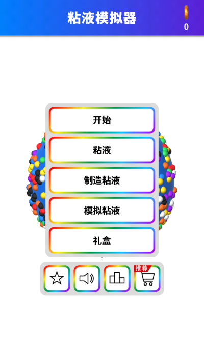 软泥模拟器无广告版截图2