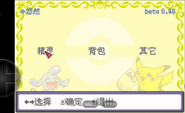 口袋妖怪空之花神补完版截图2