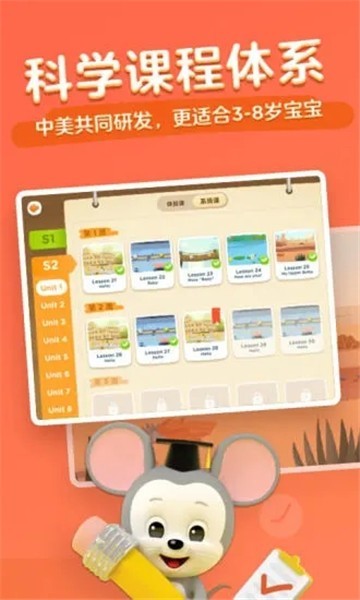 腾讯开心鼠英语截图1