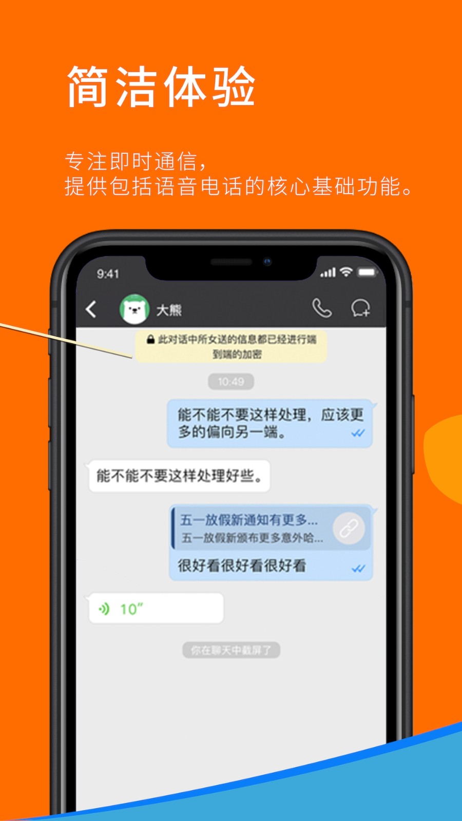 Sugram畅聊版截图4
