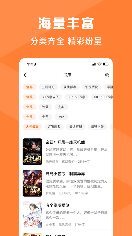 热读小说截图1