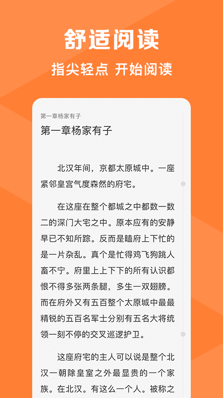 热读小说截图4